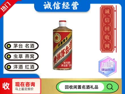 莆田市回收地方国营茅台酒